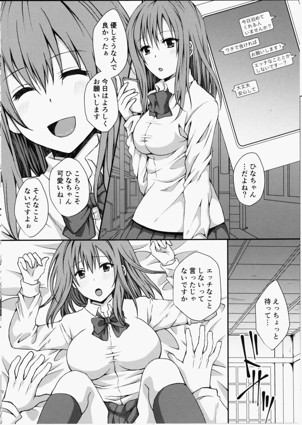 ふたなりでも泊めてくれますか？ Page.2