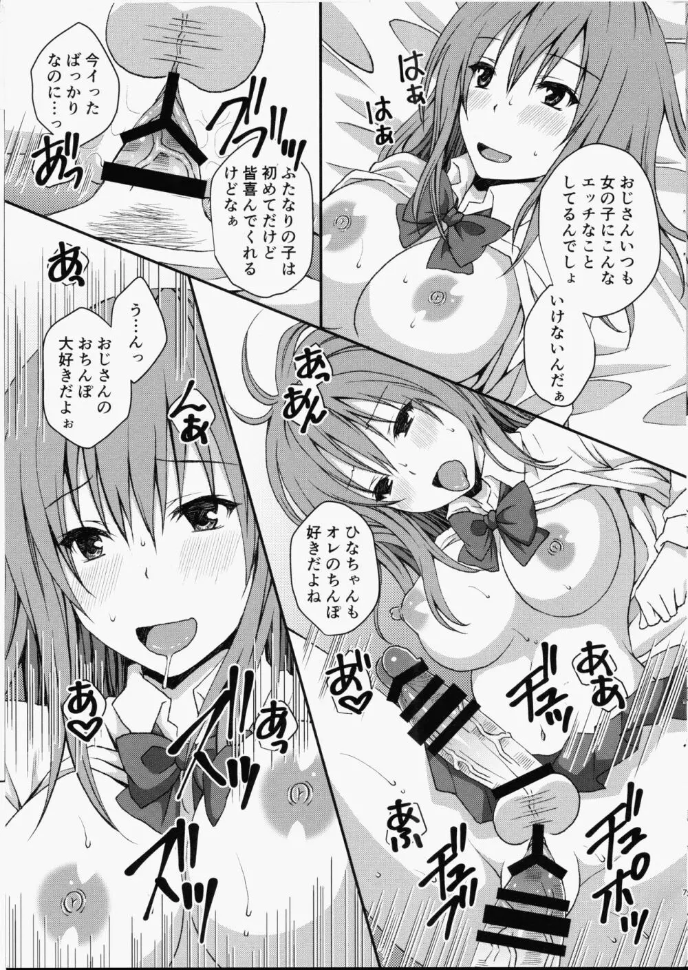 ふたなりでも泊めてくれますか？ Page.7