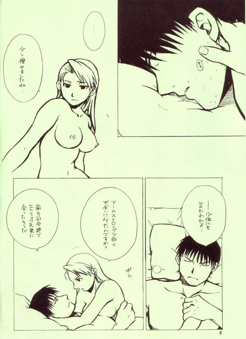 依存症 Page.4