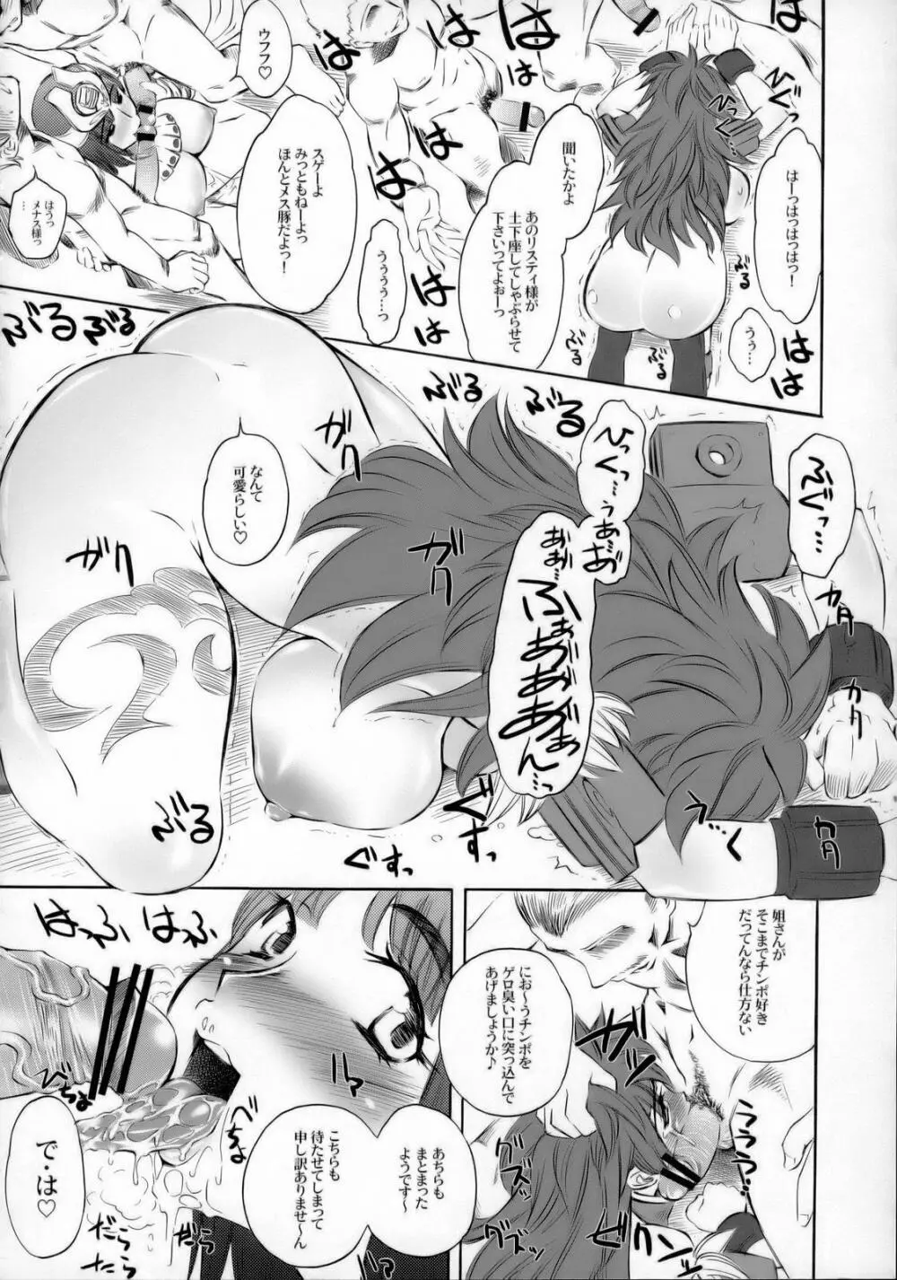 きっともっとQb Page.10