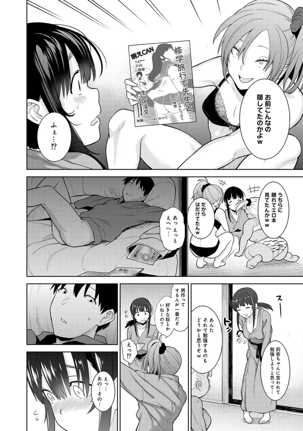 エロ本を捨てたらこの子が釣れちゃった!? 第1-10話 Page.155