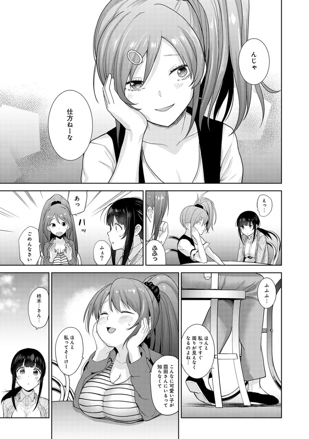 エロ本を捨てたらこの子が釣れちゃった!? 第1-10話 Page.222