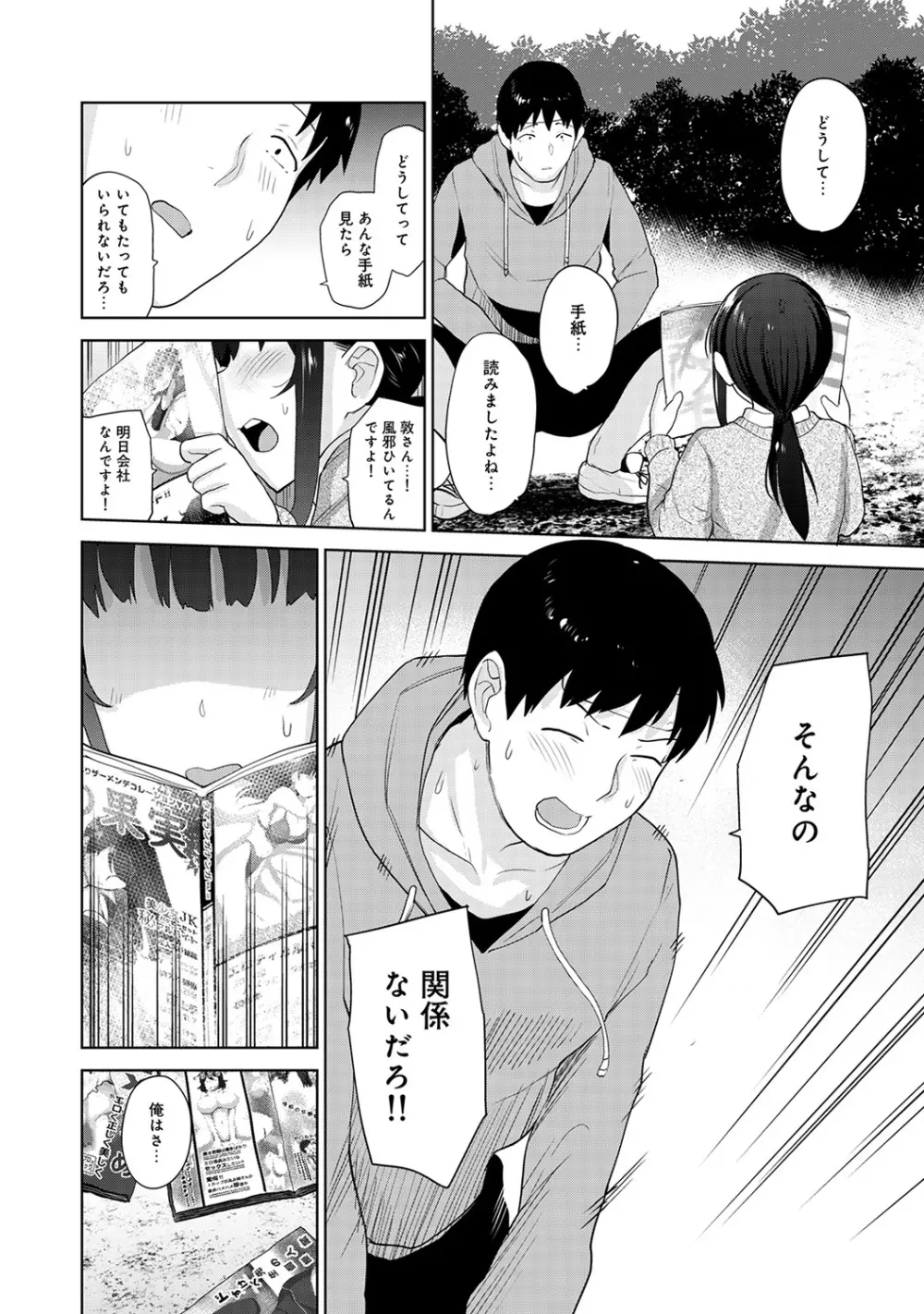 エロ本を捨てたらこの子が釣れちゃった!? 第1-10話 Page.238