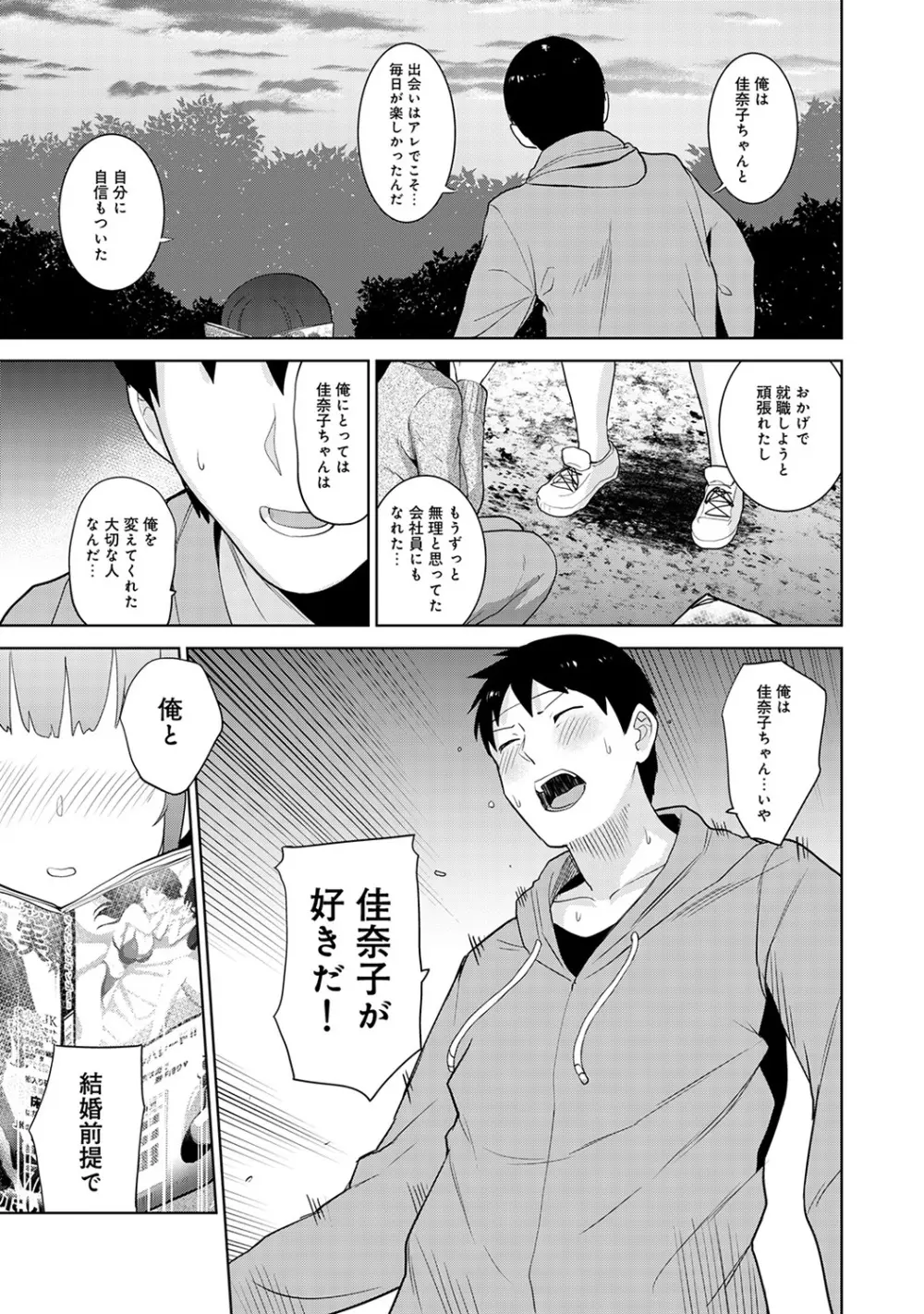 エロ本を捨てたらこの子が釣れちゃった!? 第1-10話 Page.239