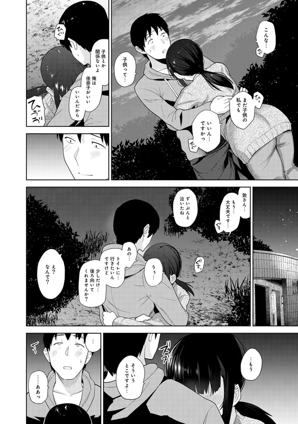 エロ本を捨てたらこの子が釣れちゃった!? 第1-10話 Page.242