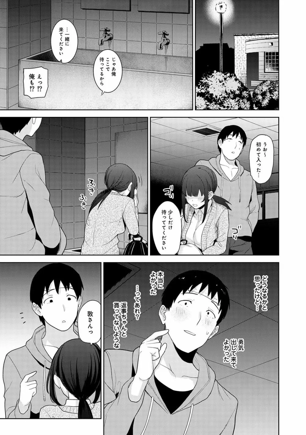 エロ本を捨てたらこの子が釣れちゃった!? 第1-10話 Page.243