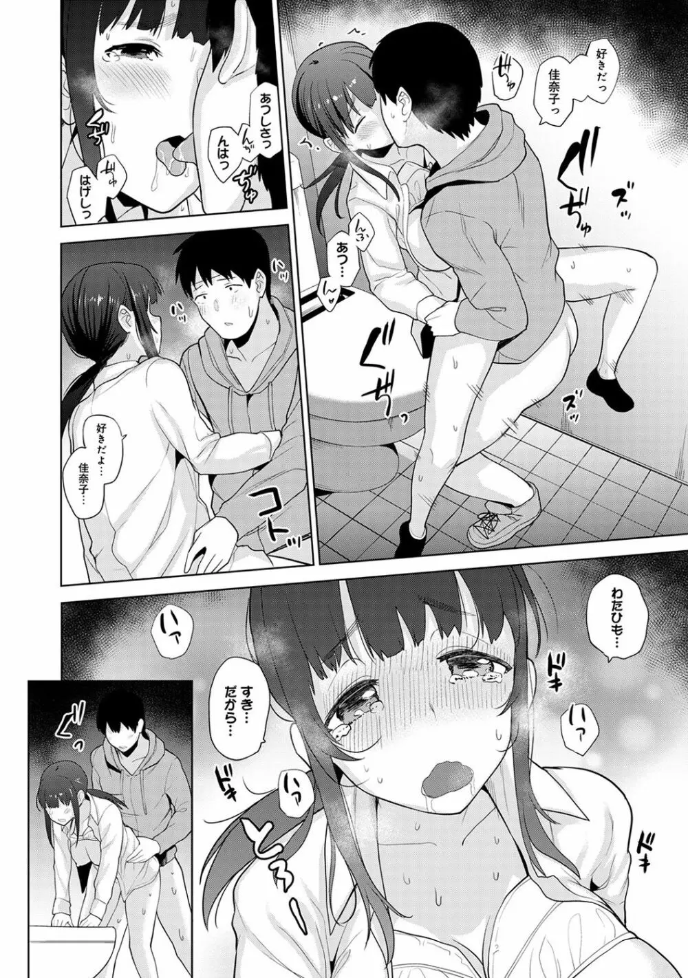 エロ本を捨てたらこの子が釣れちゃった!? 第1-10話 Page.254