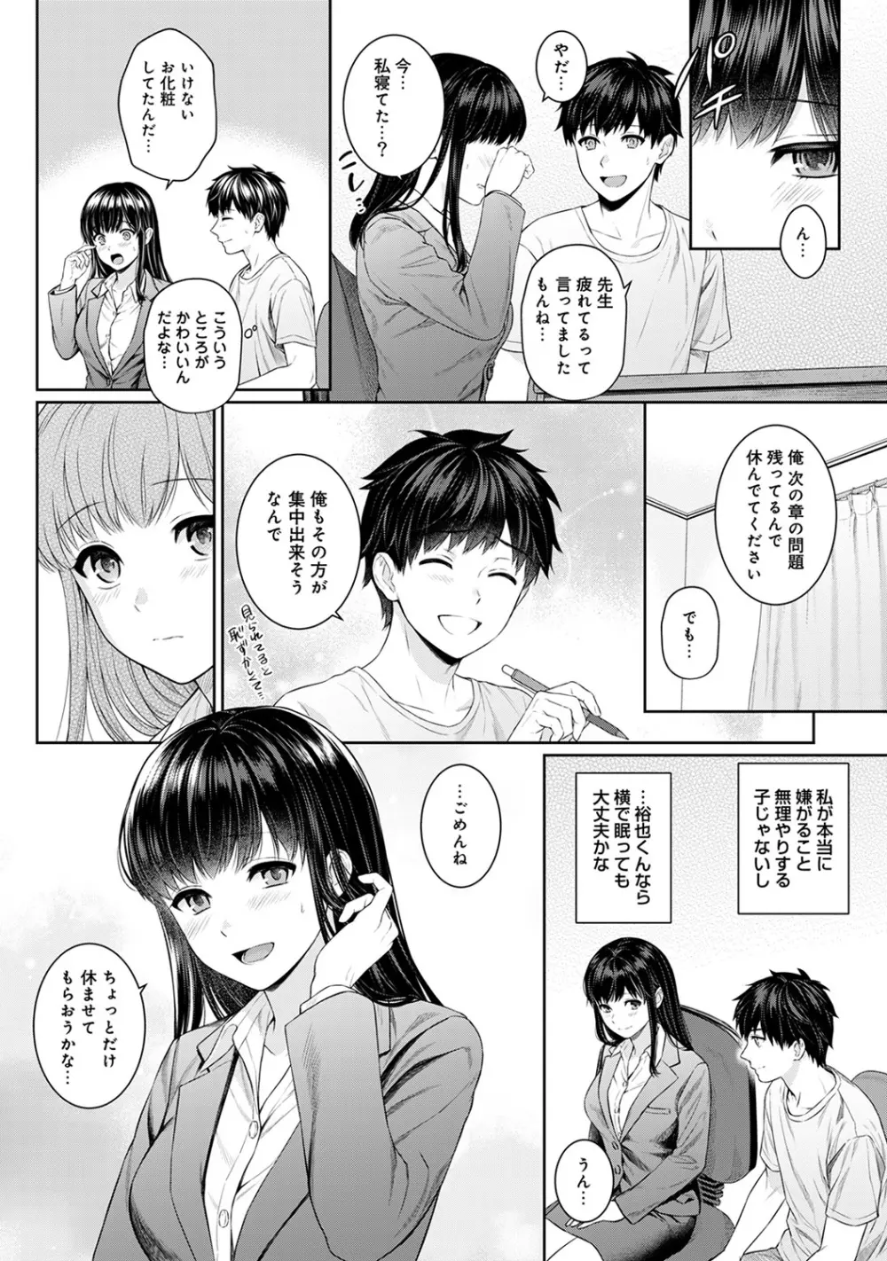 先生とぼく 第1-7話 Page.100