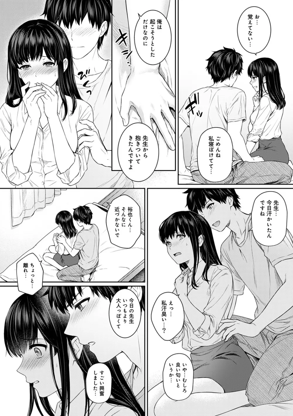 先生とぼく 第1-7話 Page.106