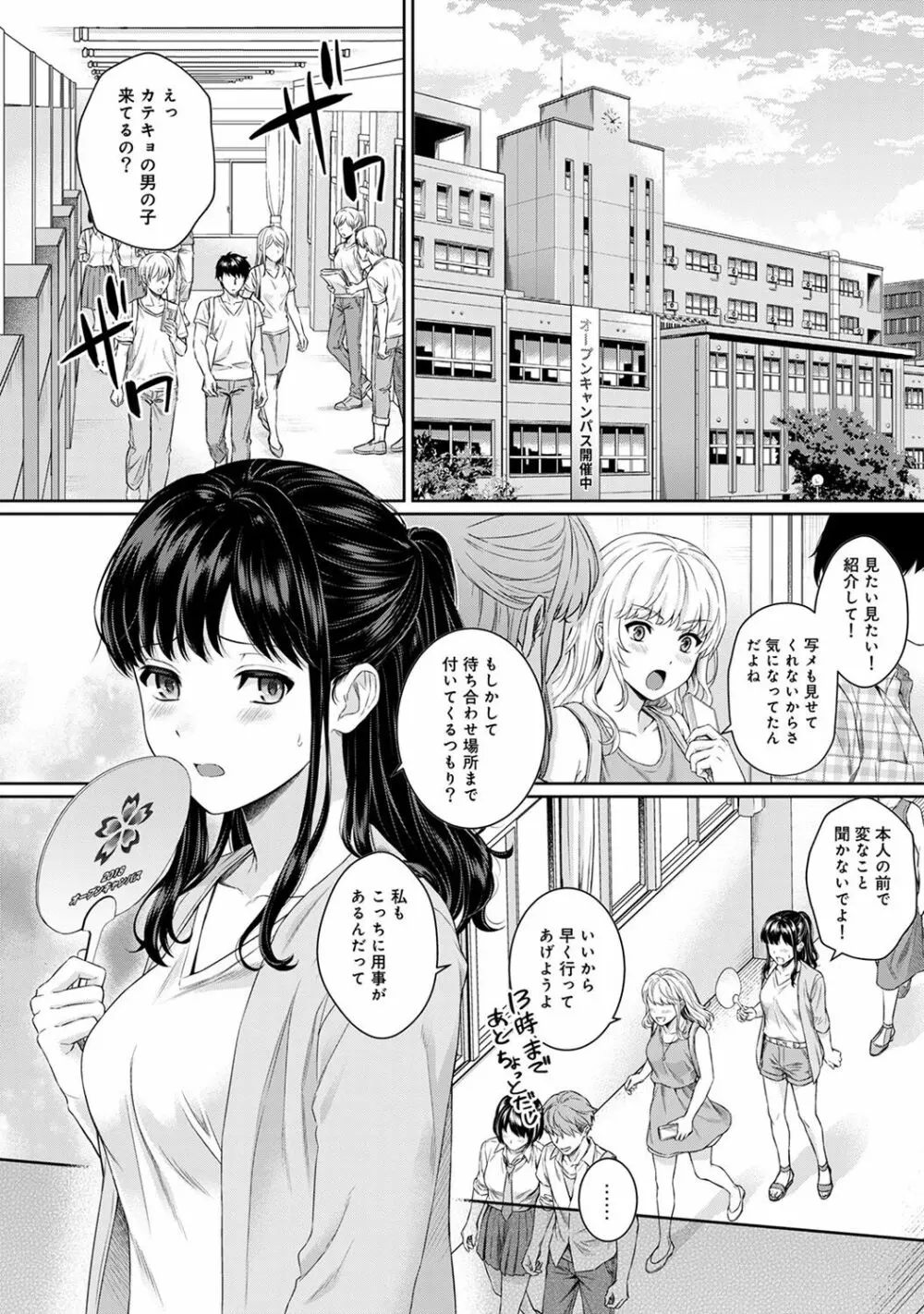 先生とぼく 第1-7話 Page.122