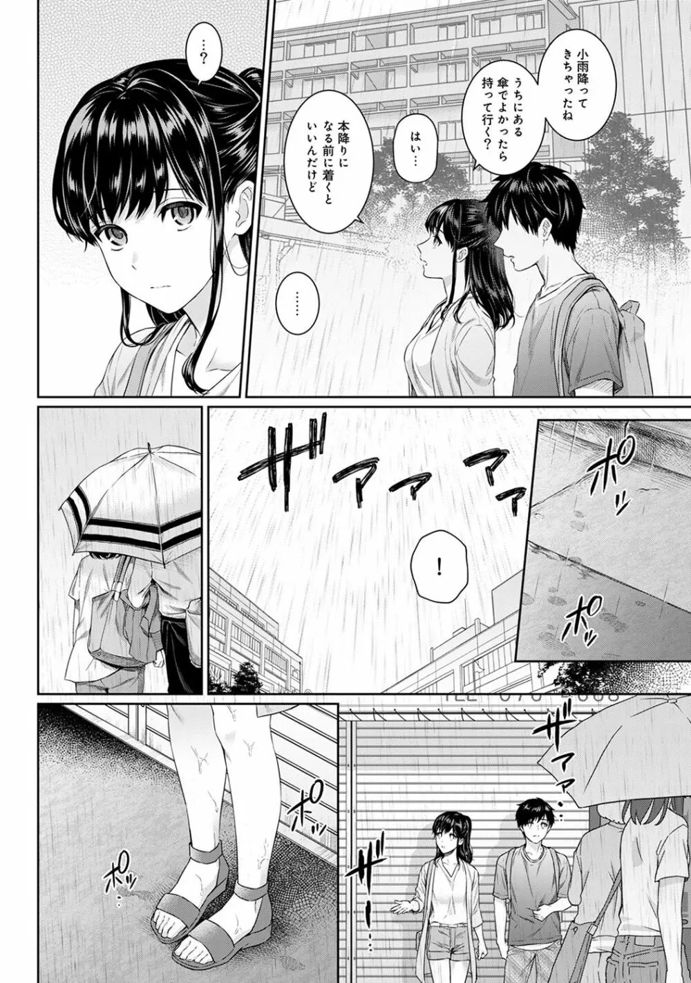 先生とぼく 第1-7話 Page.129