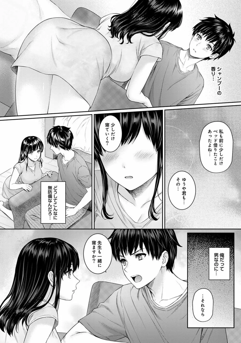 先生とぼく 第1-7話 Page.134