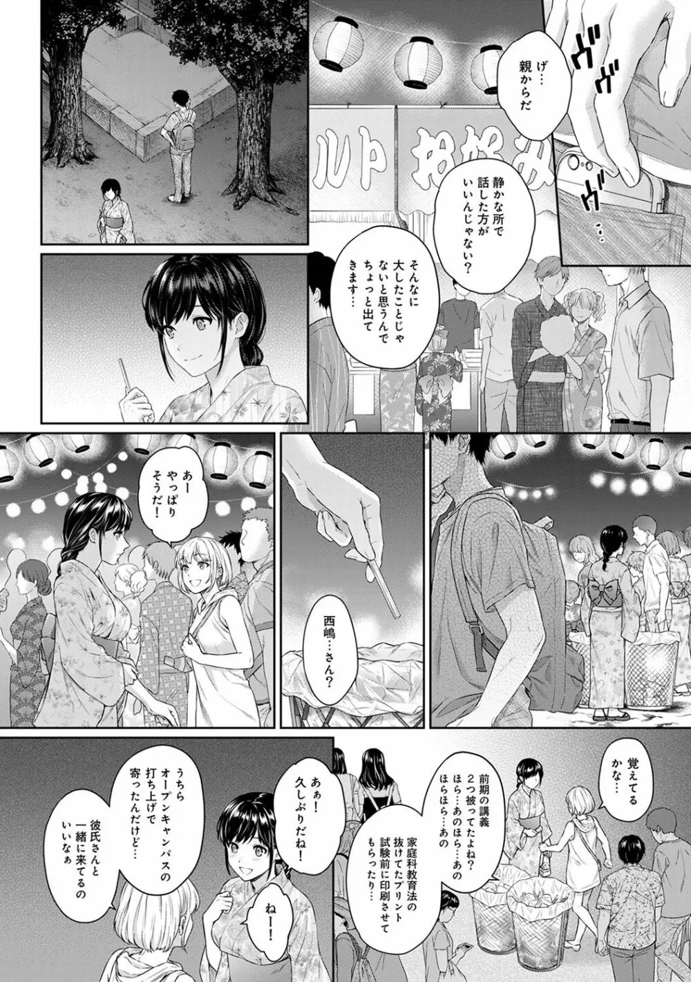 先生とぼく 第1-7話 Page.150