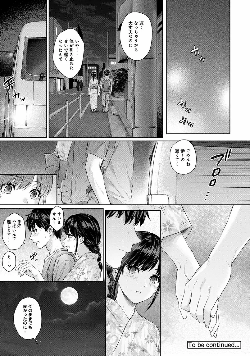先生とぼく 第1-7話 Page.170