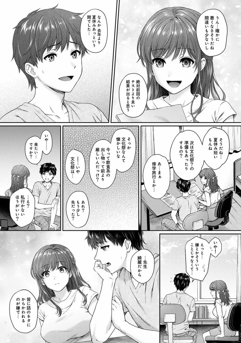 先生とぼく 第1-7話 Page.174