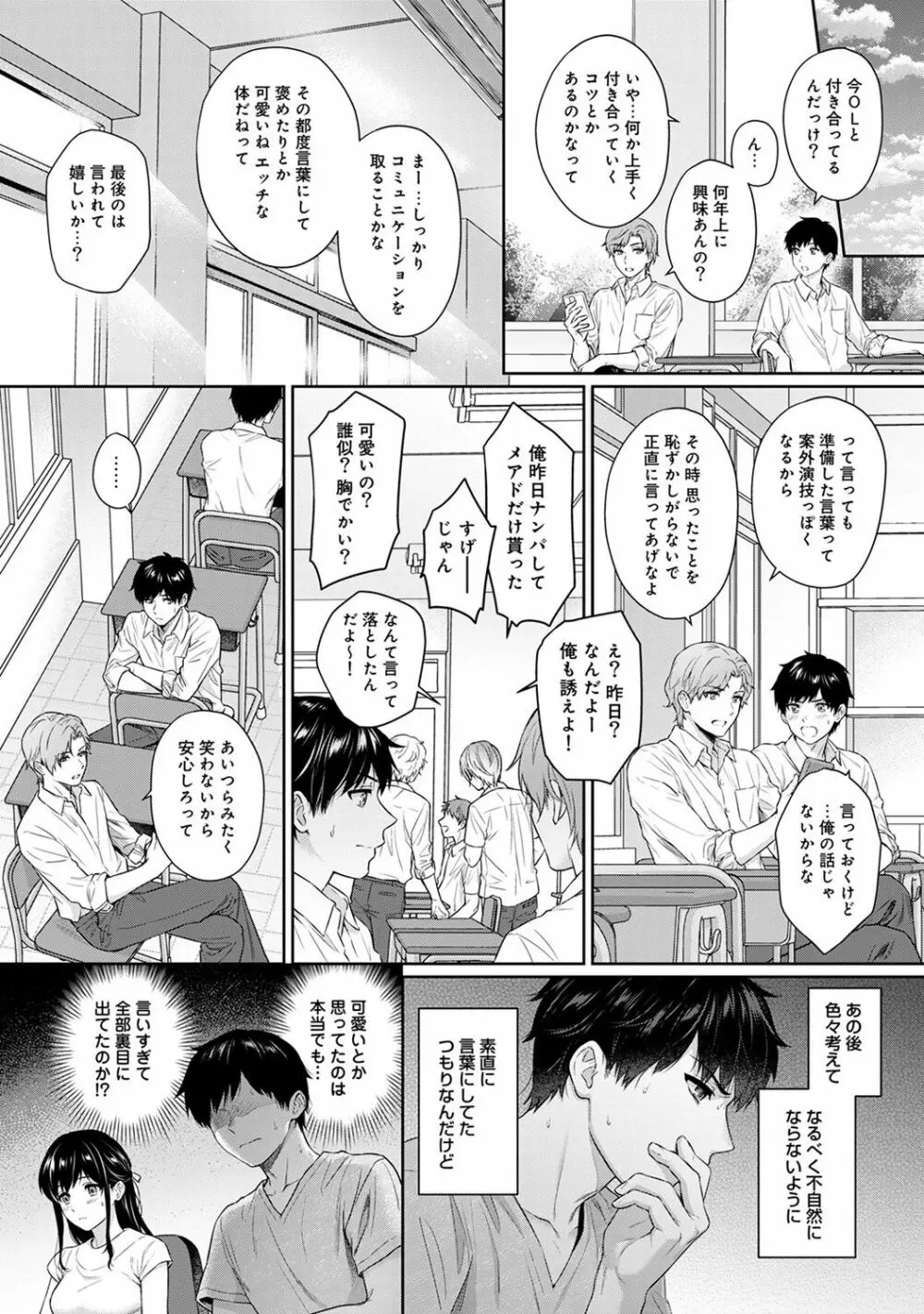先生とぼく 第1-7話 Page.176