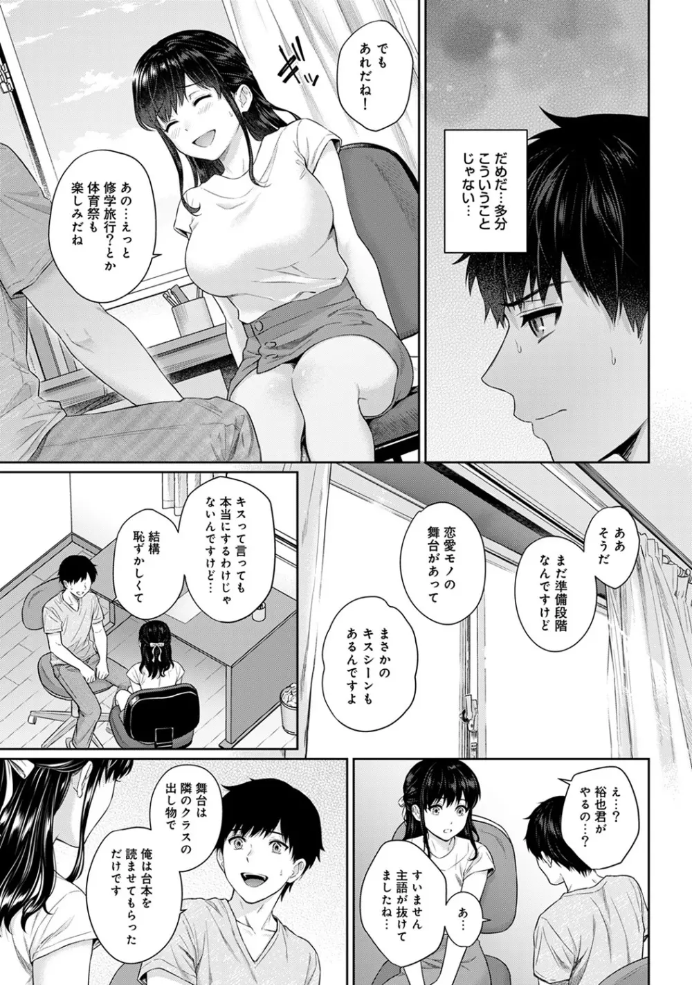 先生とぼく 第1-7話 Page.178