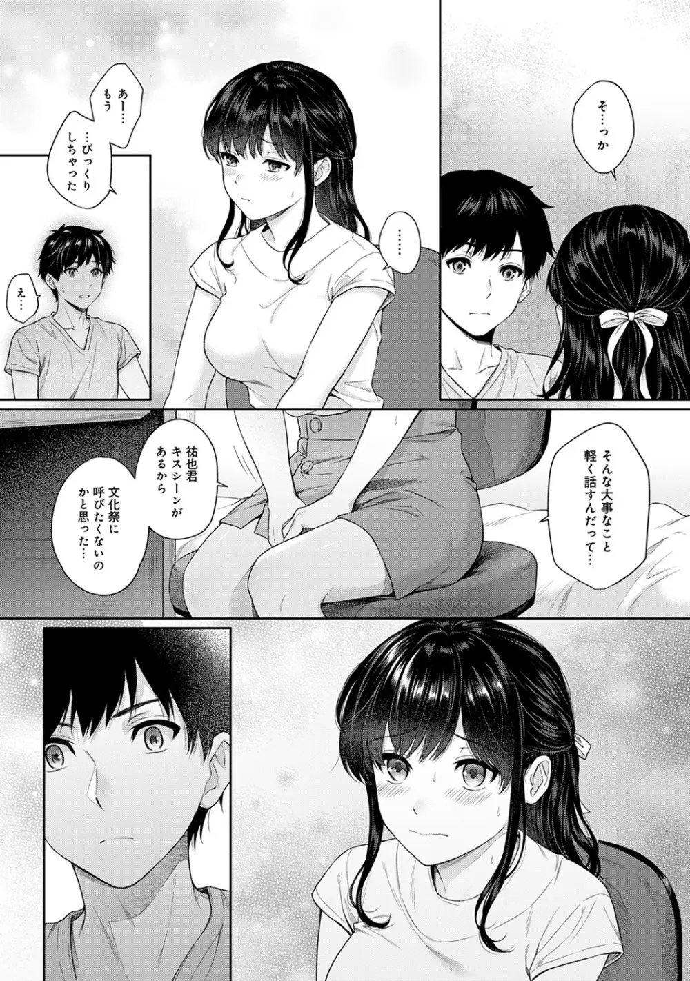 先生とぼく 第1-7話 Page.179