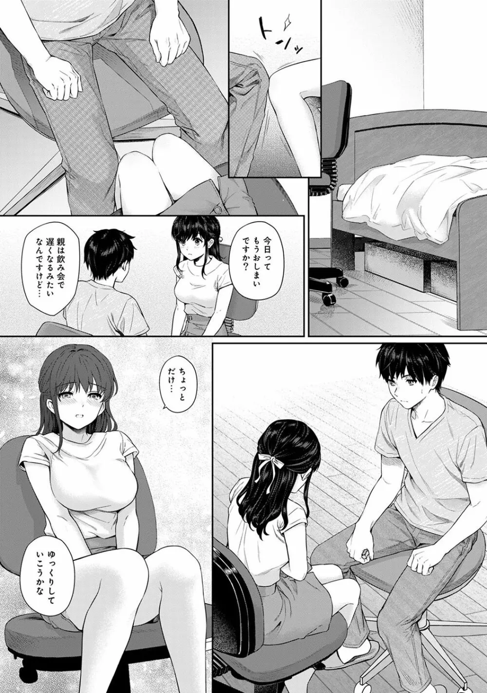 先生とぼく 第1-7話 Page.180