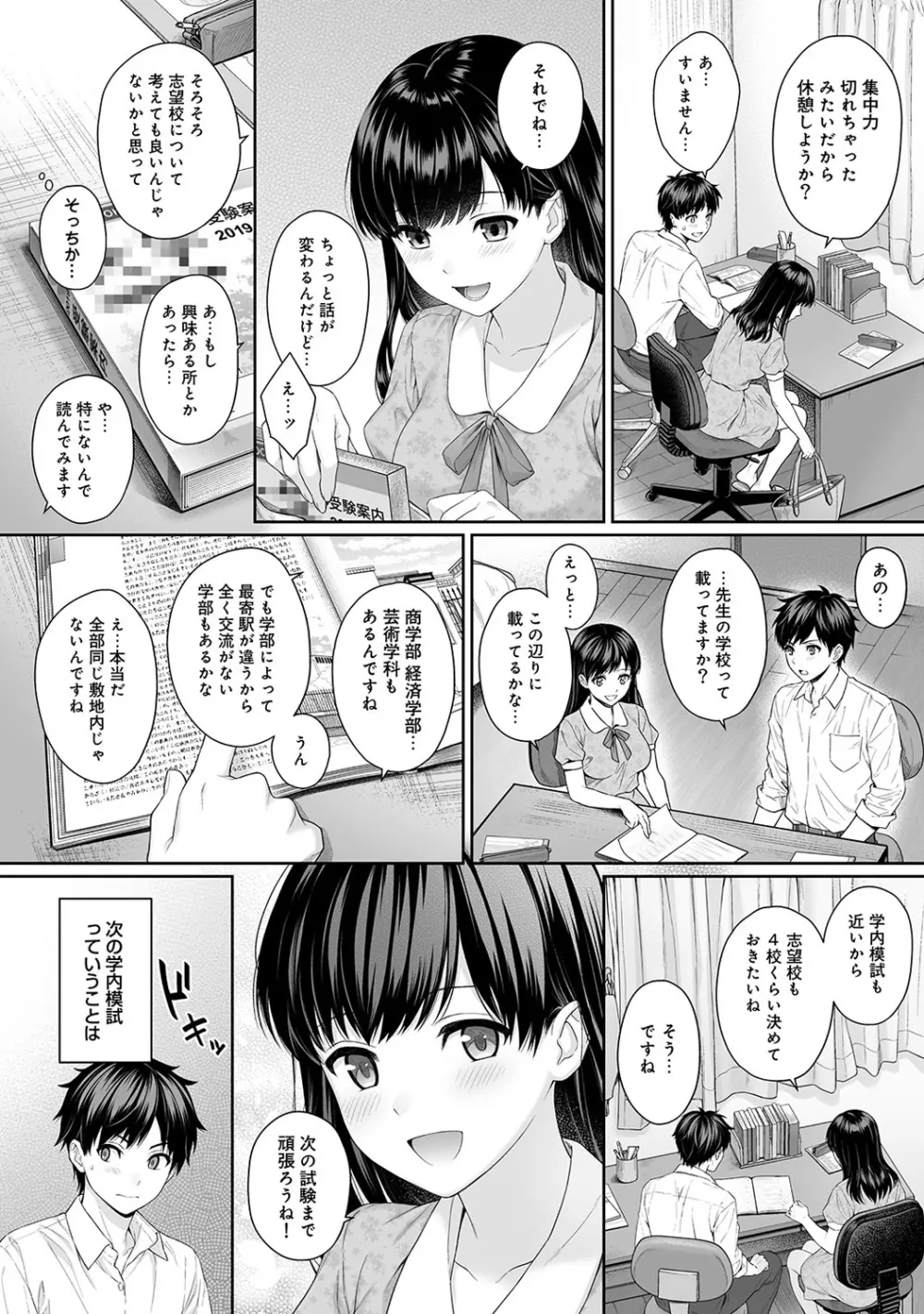 先生とぼく 第1-7話 Page.50