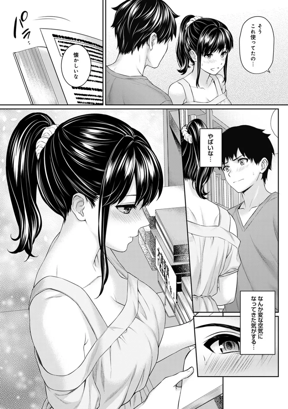 先生とぼく 第1-7話 Page.82
