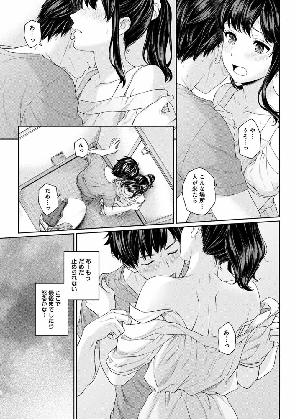 先生とぼく 第1-7話 Page.86