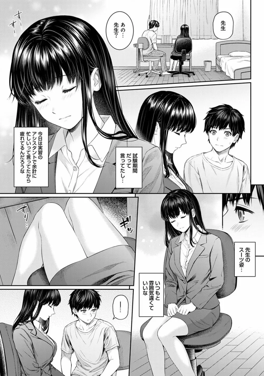先生とぼく 第1-7話 Page.99