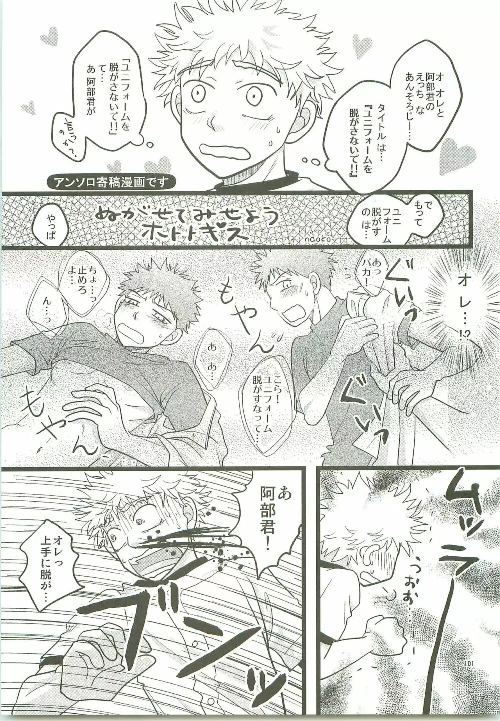 みっしりみはべまみれ Page.100