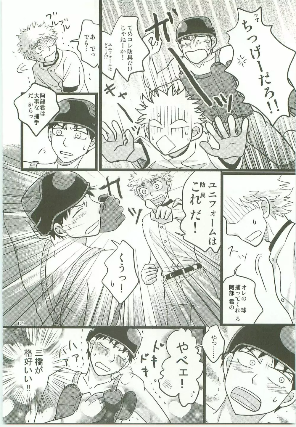 みっしりみはべまみれ Page.103