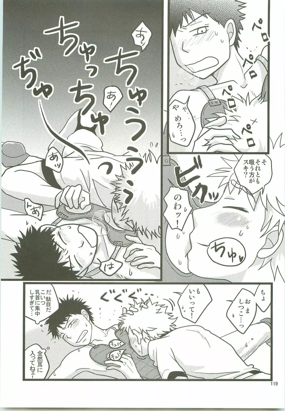 みっしりみはべまみれ Page.118