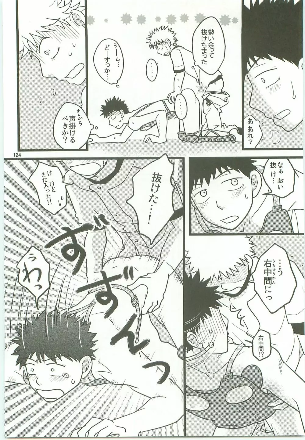 みっしりみはべまみれ Page.123