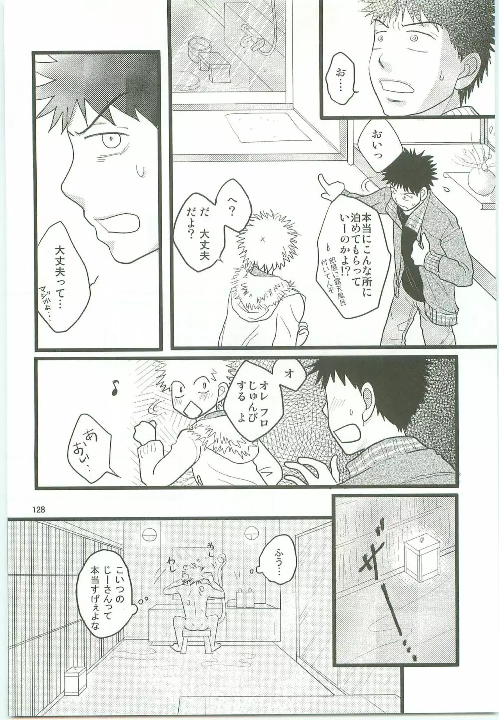 みっしりみはべまみれ Page.127