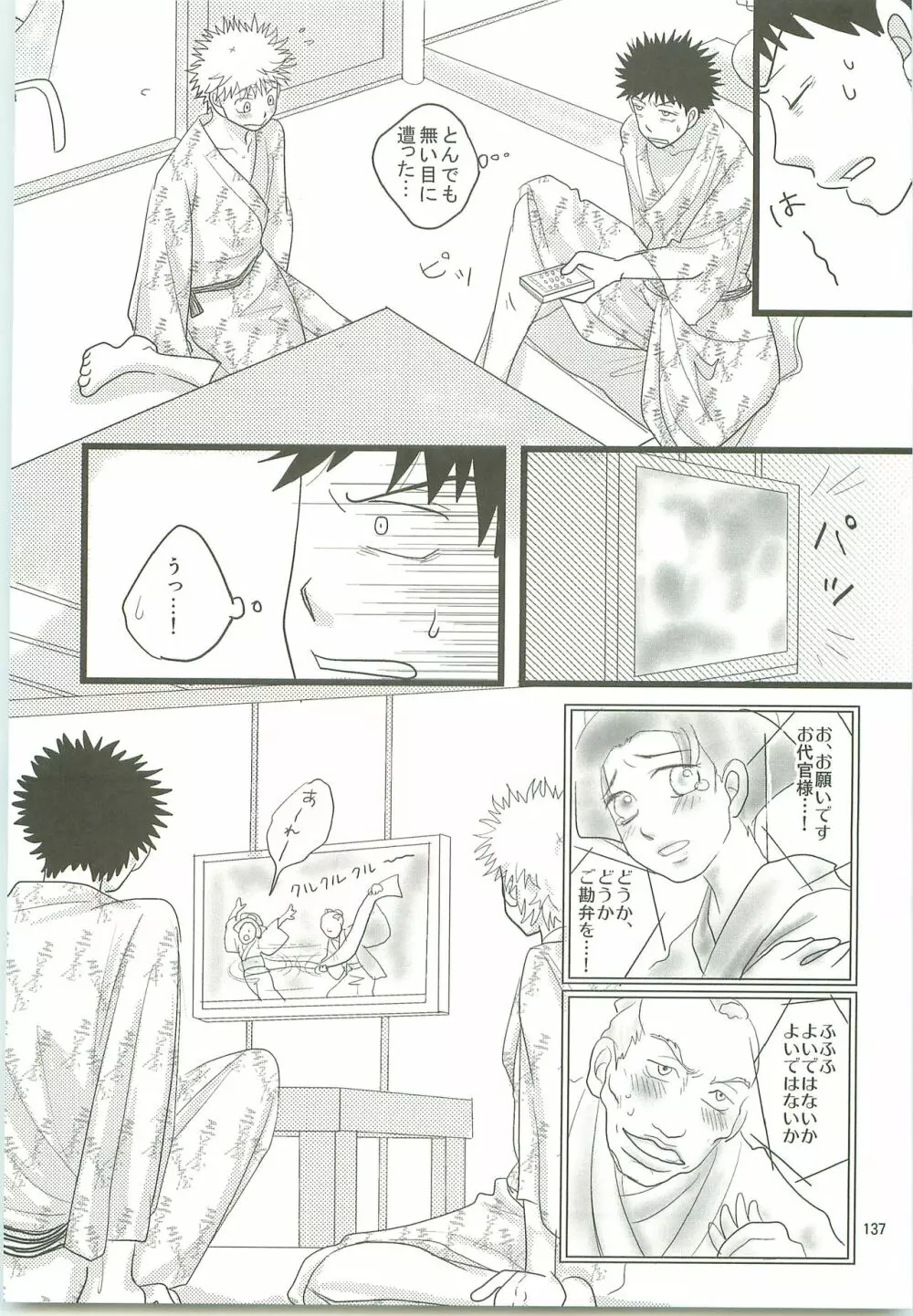 みっしりみはべまみれ Page.136