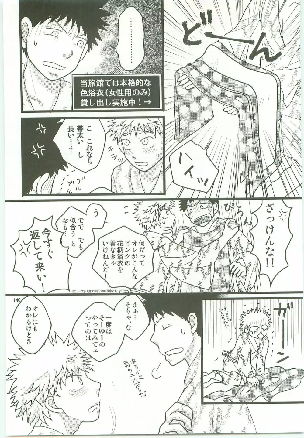 みっしりみはべまみれ Page.139