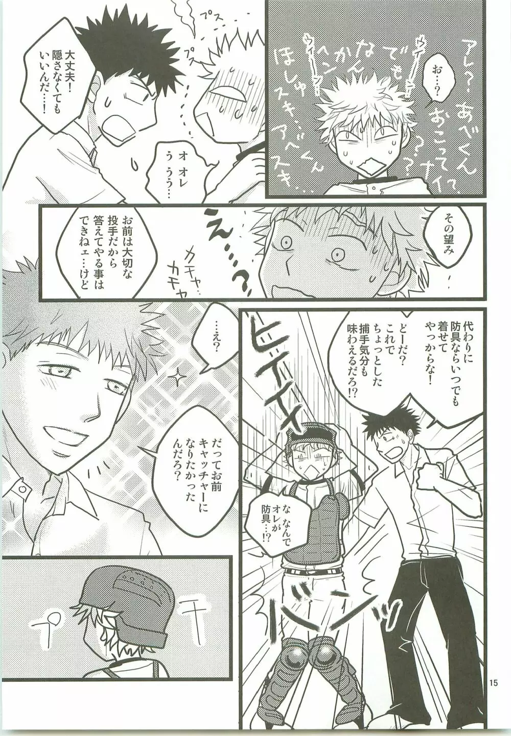 みっしりみはべまみれ Page.14