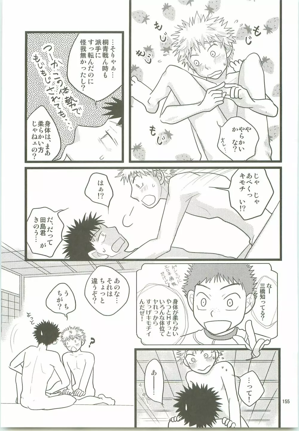 みっしりみはべまみれ Page.154