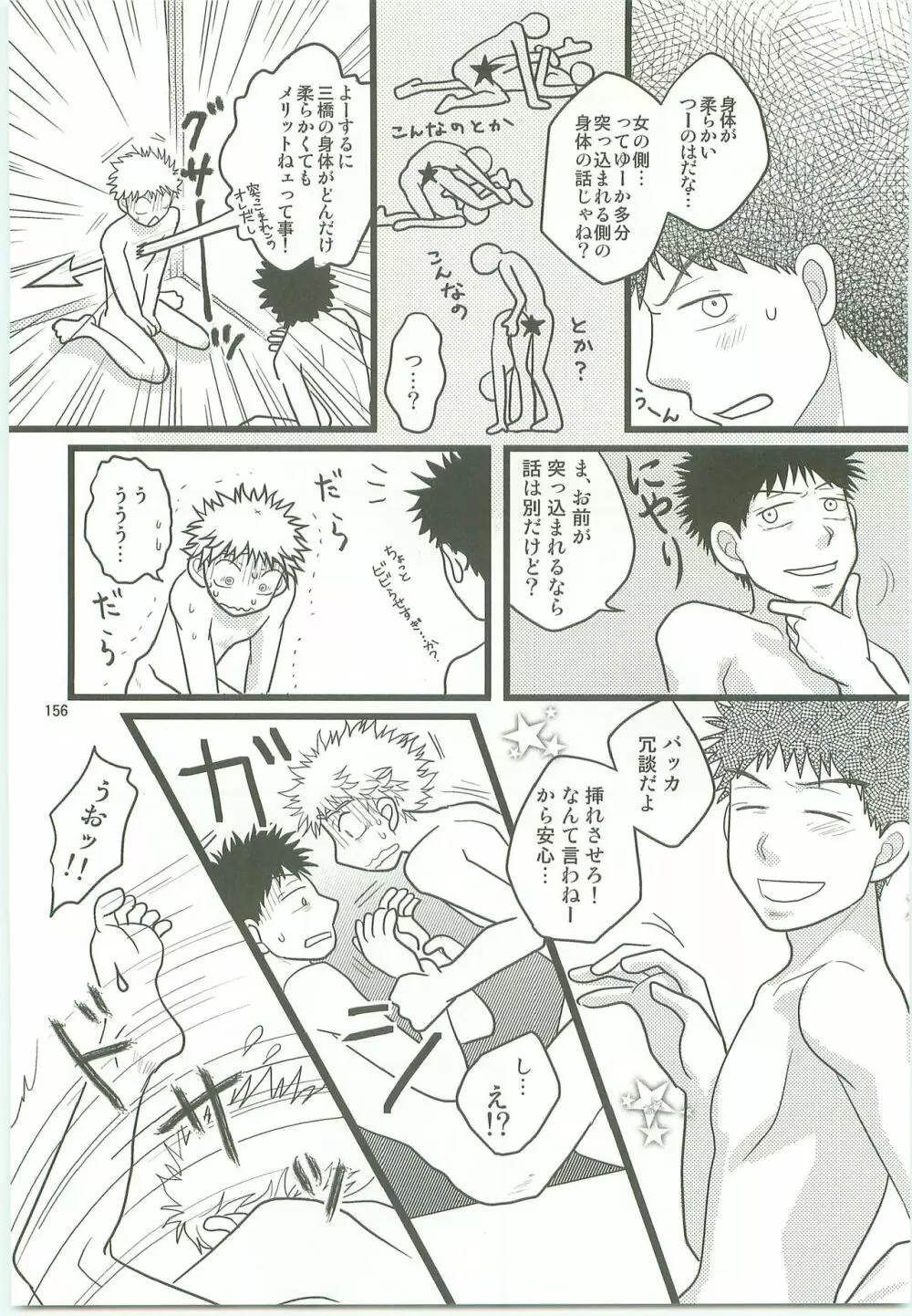 みっしりみはべまみれ Page.155