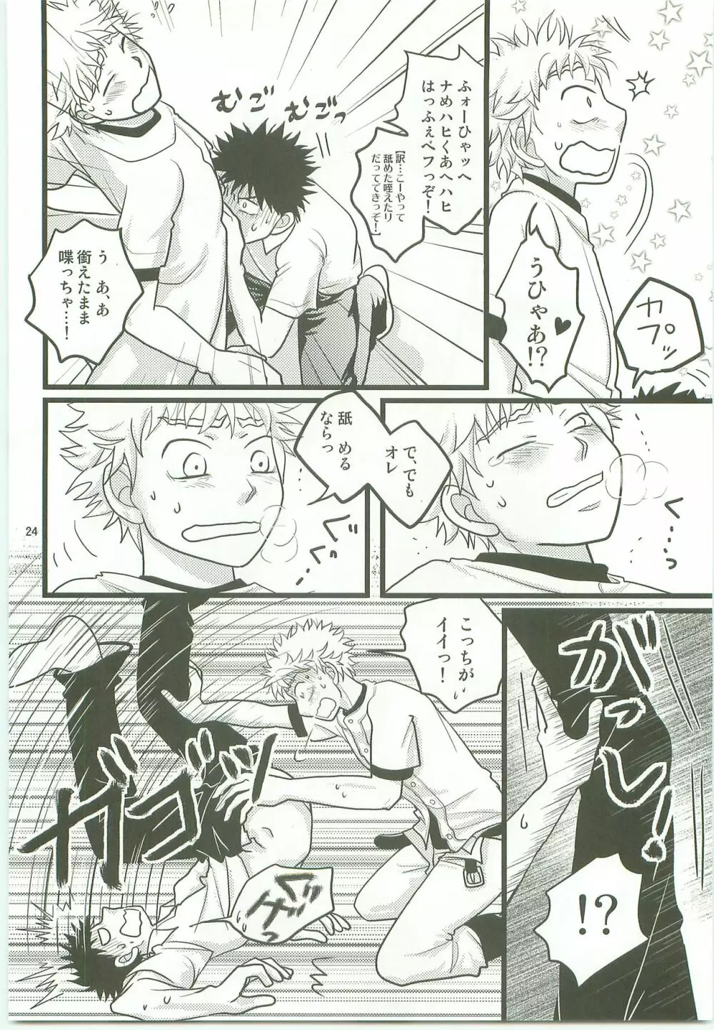 みっしりみはべまみれ Page.23