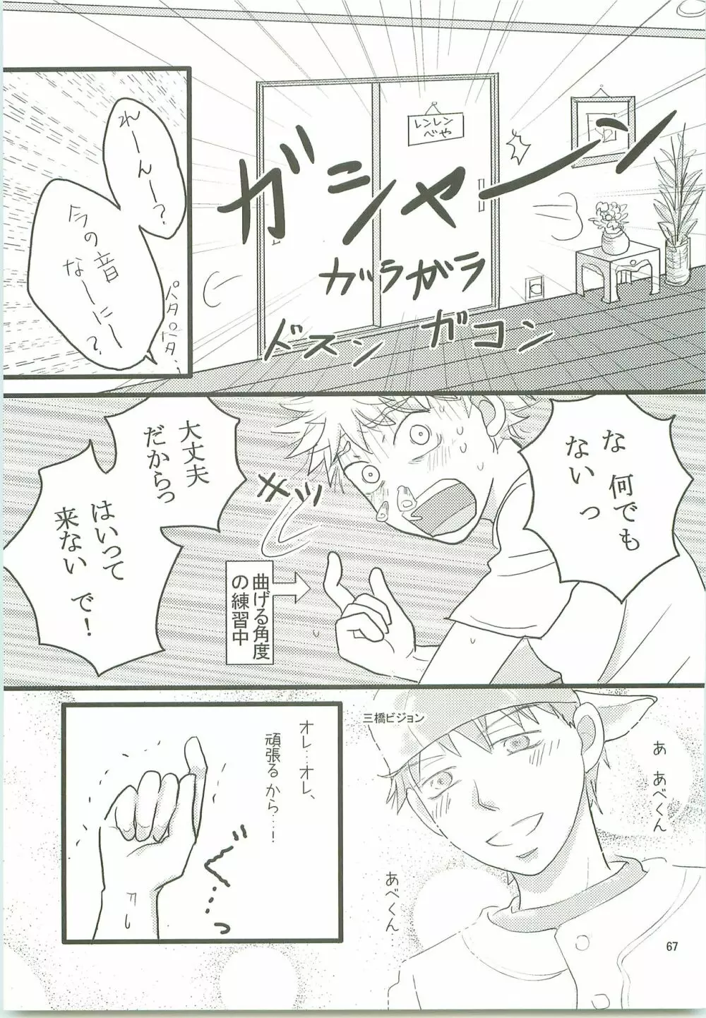 みっしりみはべまみれ Page.66