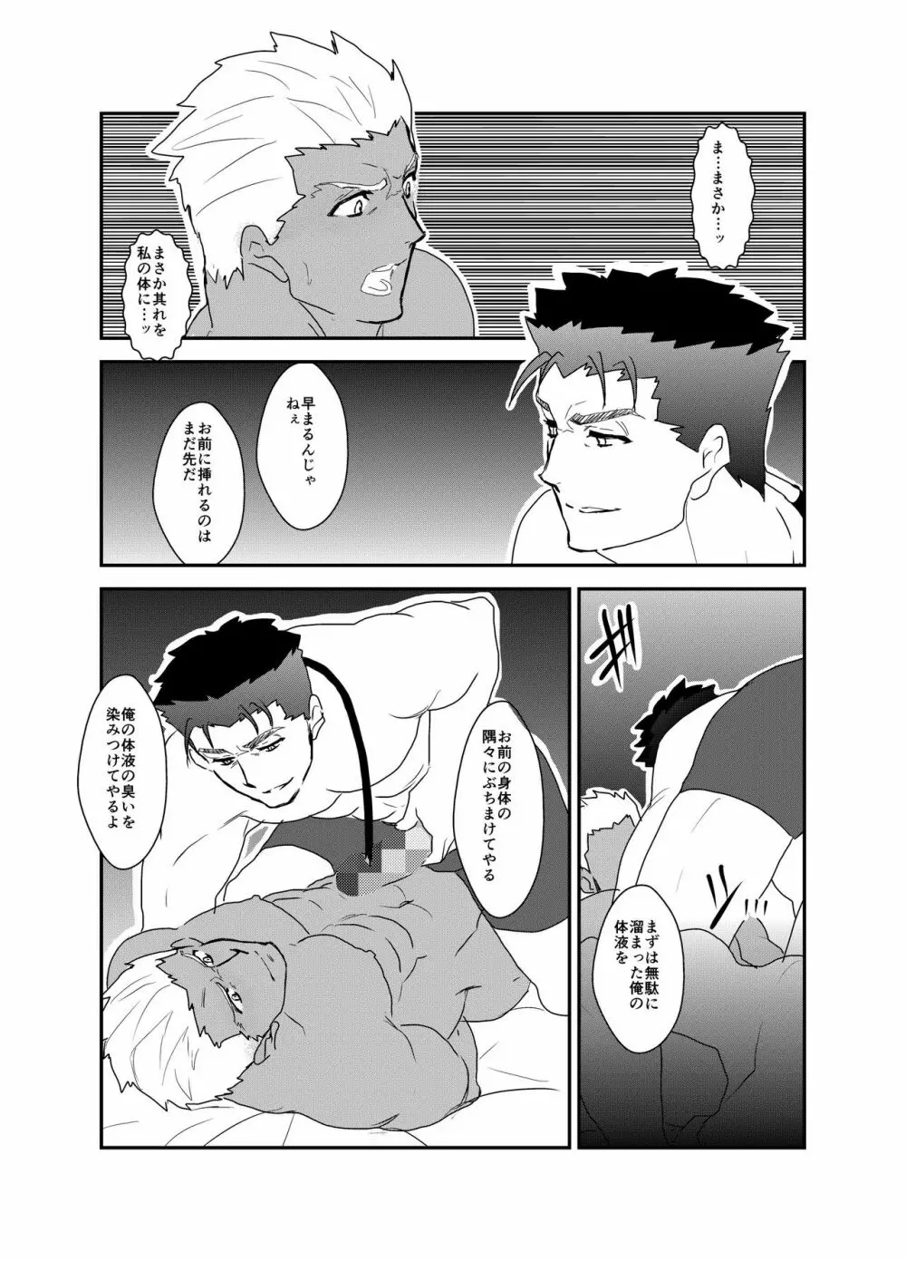 もしもにわかファンがキャラ愛だけで漫画を描いてみたら fate ランサー×アーチャー Page.22