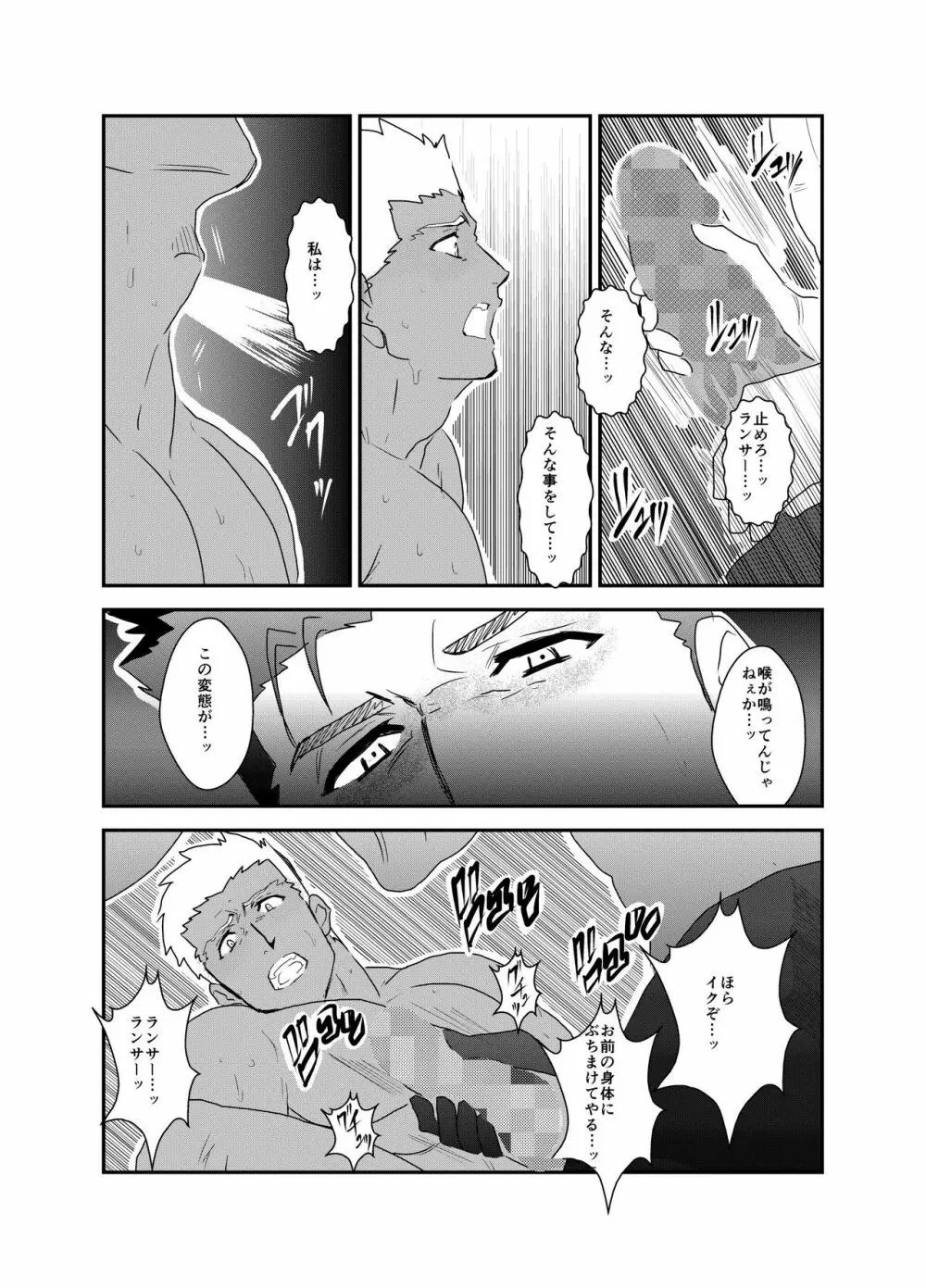 もしもにわかファンがキャラ愛だけで漫画を描いてみたら fate ランサー×アーチャー Page.23