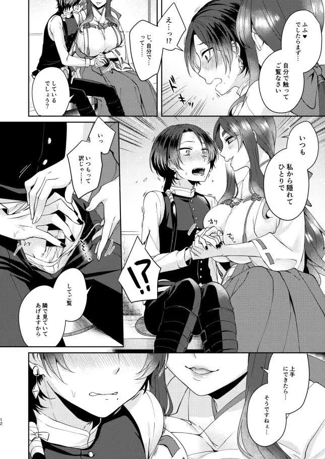 緑の庭で待ち合わせ Page.11