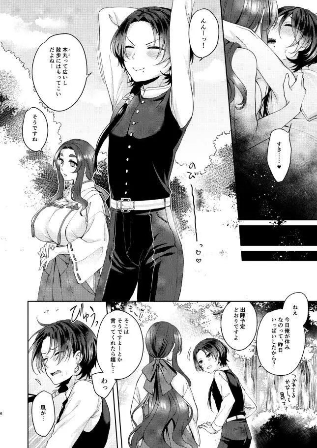 緑の庭で待ち合わせ Page.5