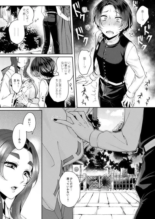 緑の庭で待ち合わせ Page.7