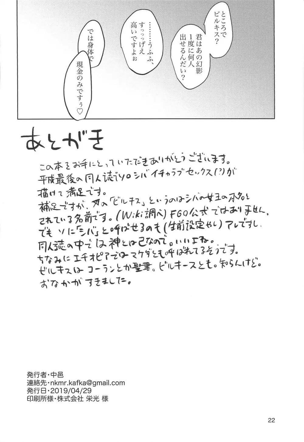 夢見る夜の果て Page.21