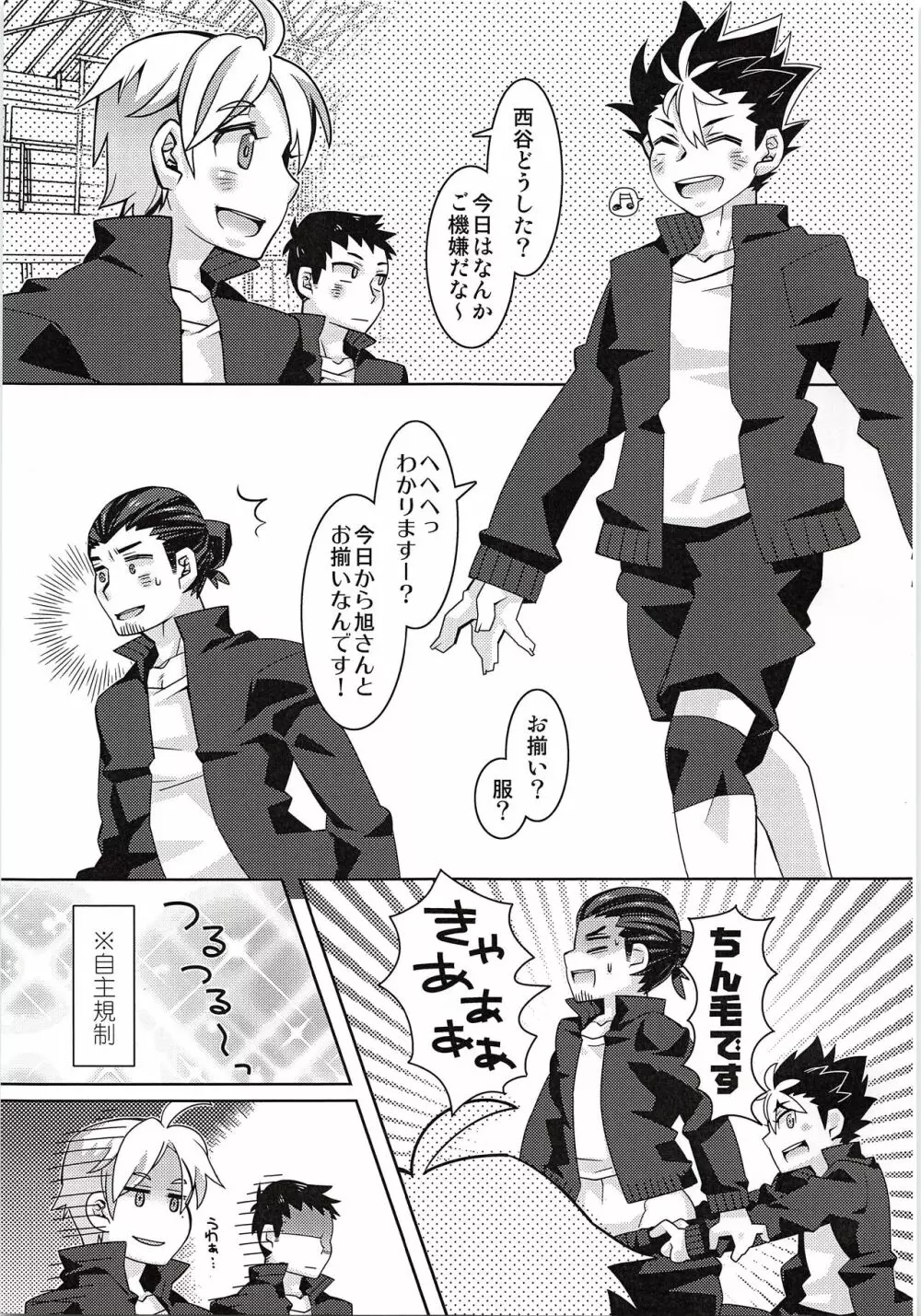 無いちん毛ール ニシノヤ Page.14