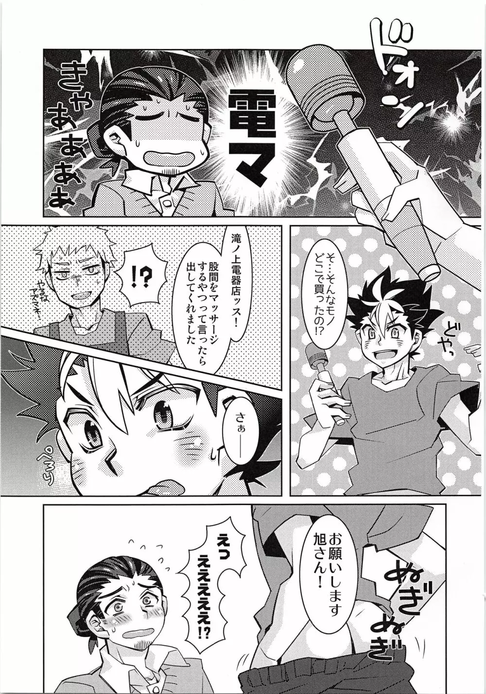 無いちん毛ール ニシノヤ Page.6