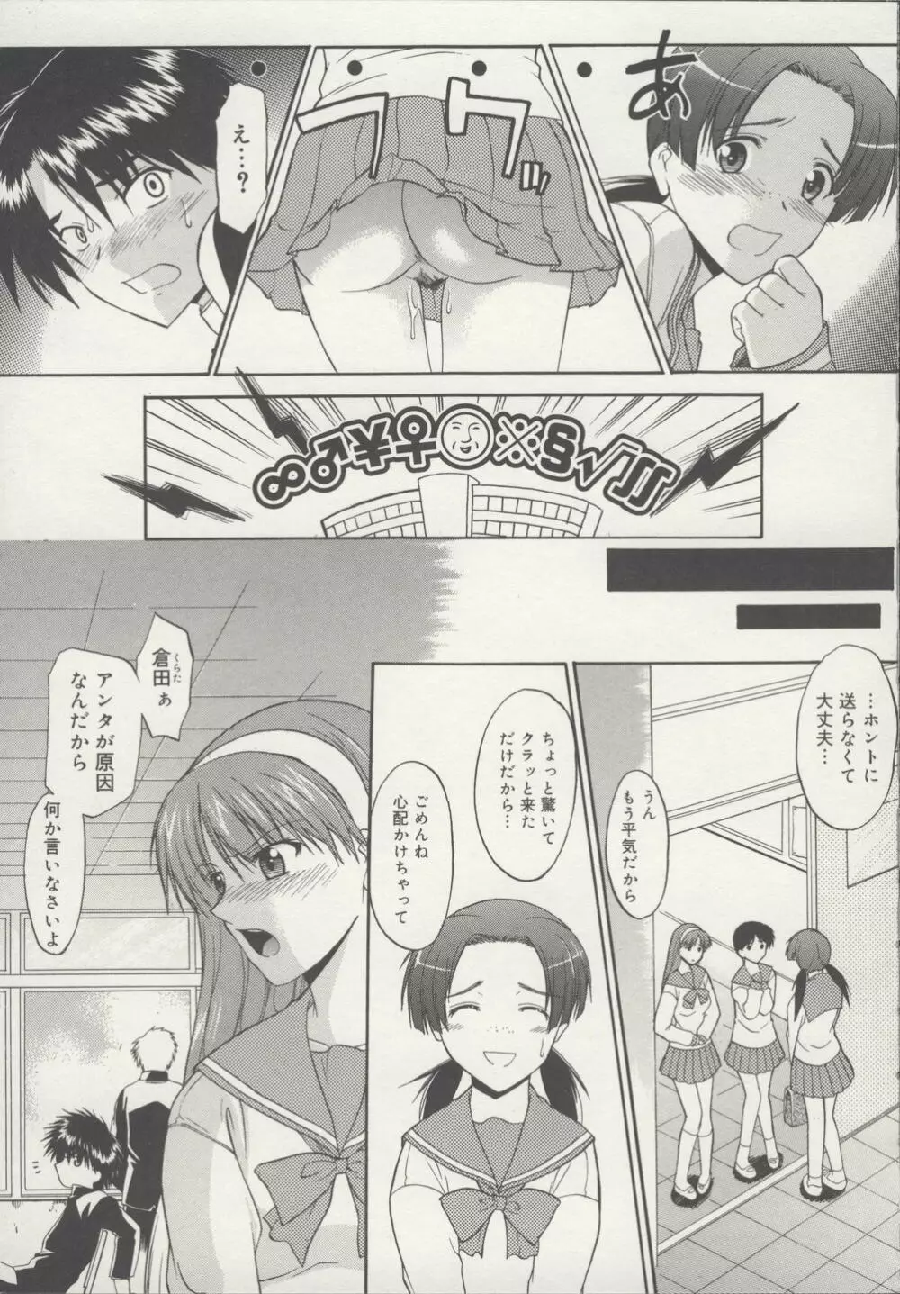 全裸で直立歩行 Page.44