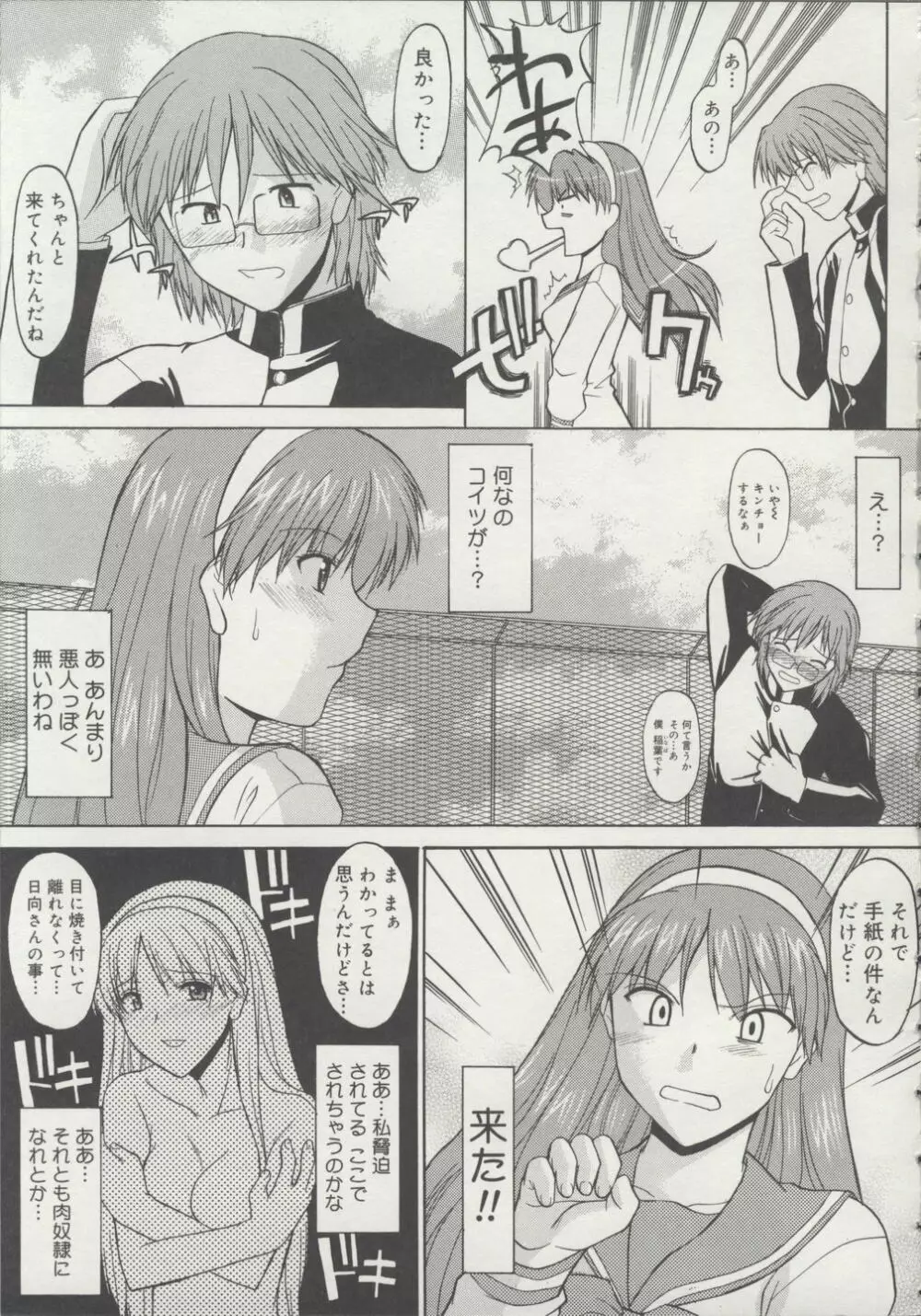 全裸で直立歩行 Page.82