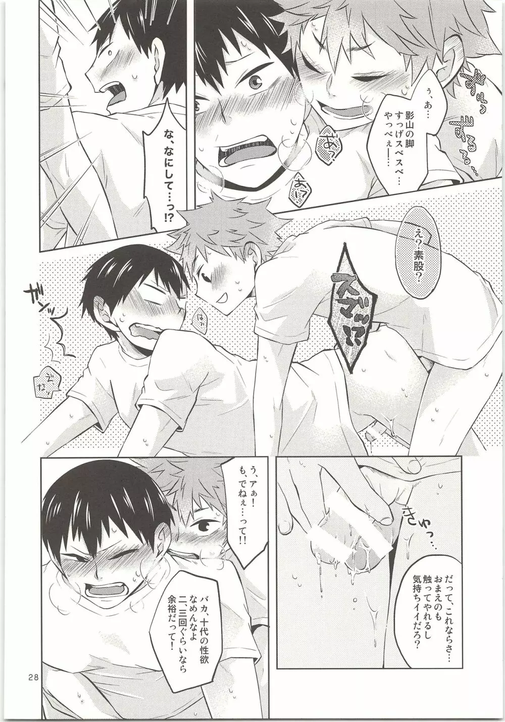 ドキドキ Page.29